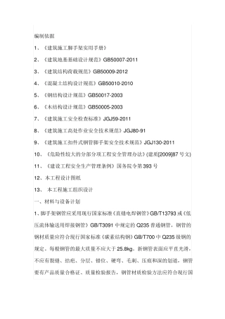 扣件式满堂脚手架支撑专项方案1