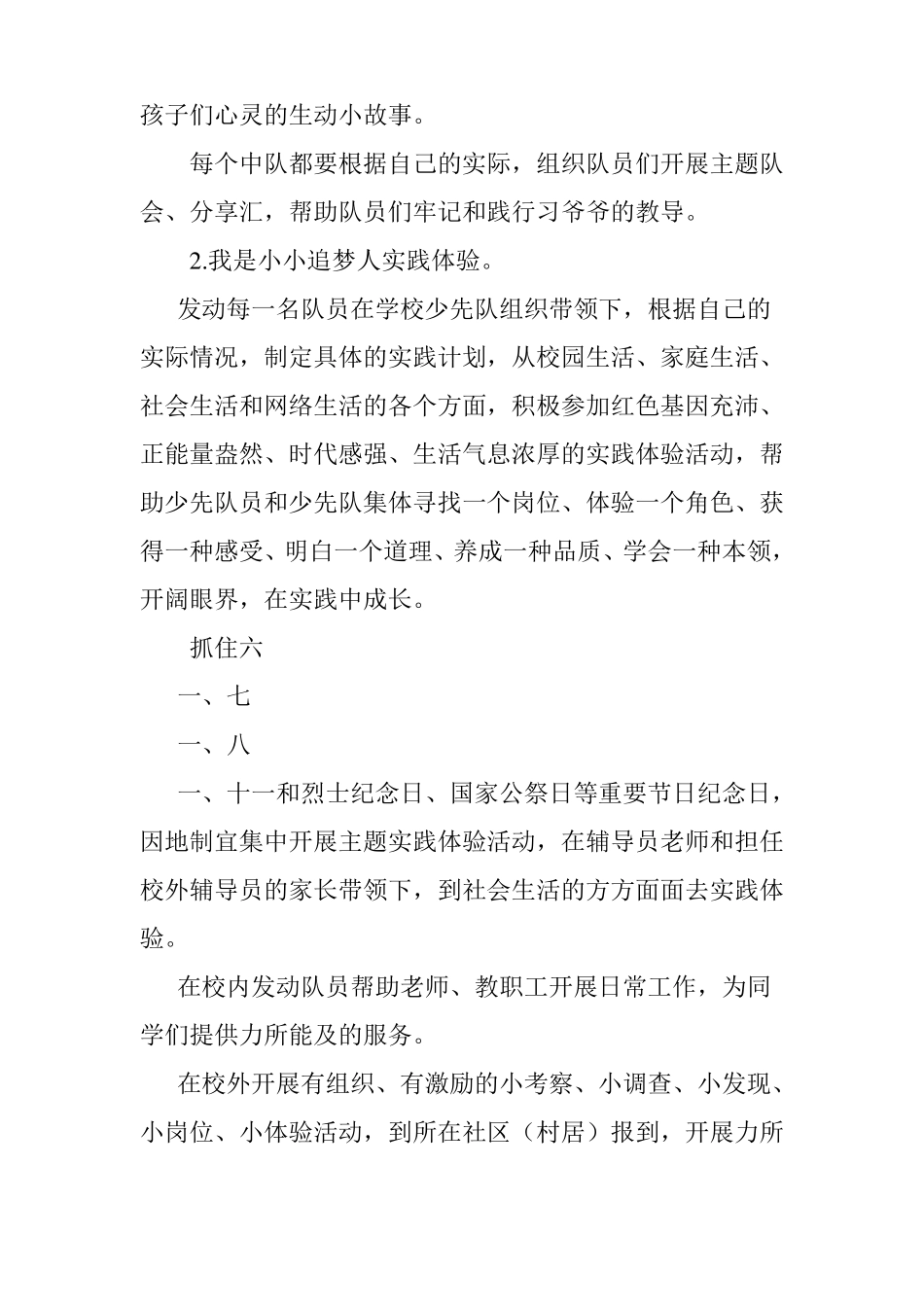 扣好人生第一粒扣子争做新时代好队员主题实践活动方案_第2页