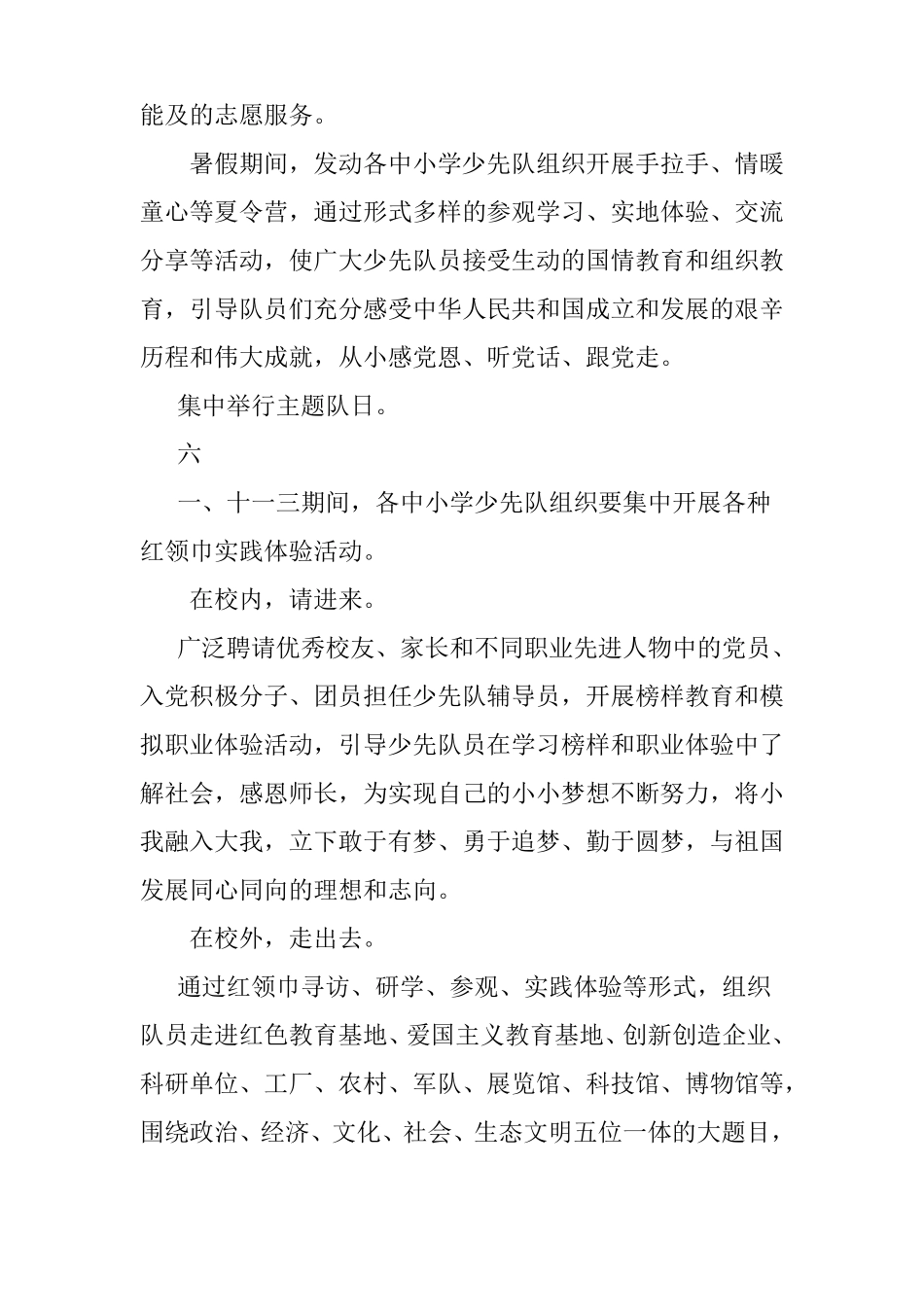 扣好人生第一粒扣子争做新时代好队员主题实践活动方案_第3页