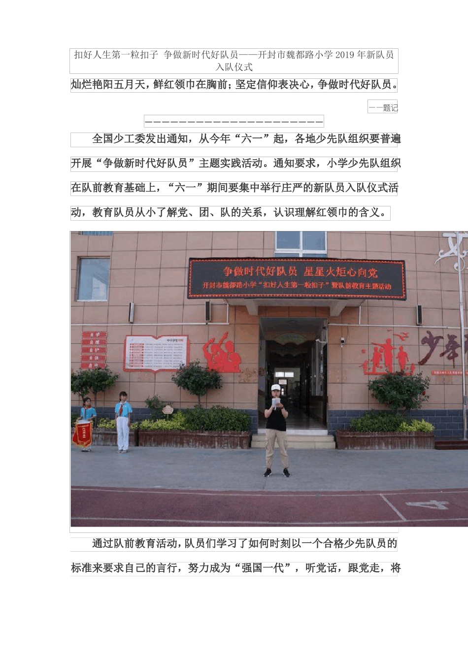 扣好人生第一粒扣子争做新时代好队员_第1页