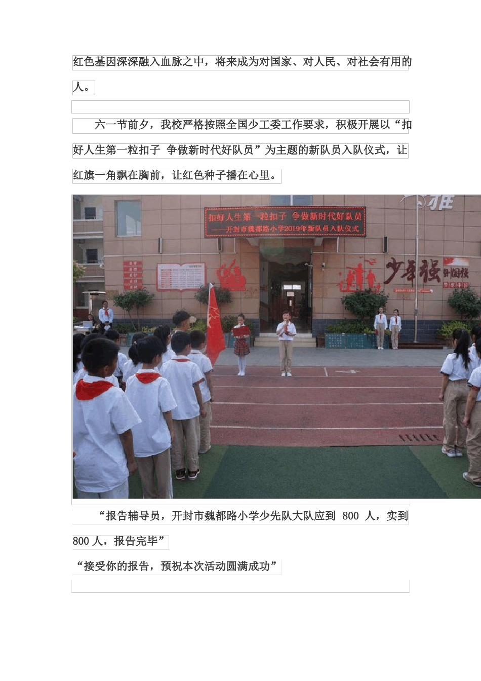 扣好人生第一粒扣子争做新时代好队员_第2页