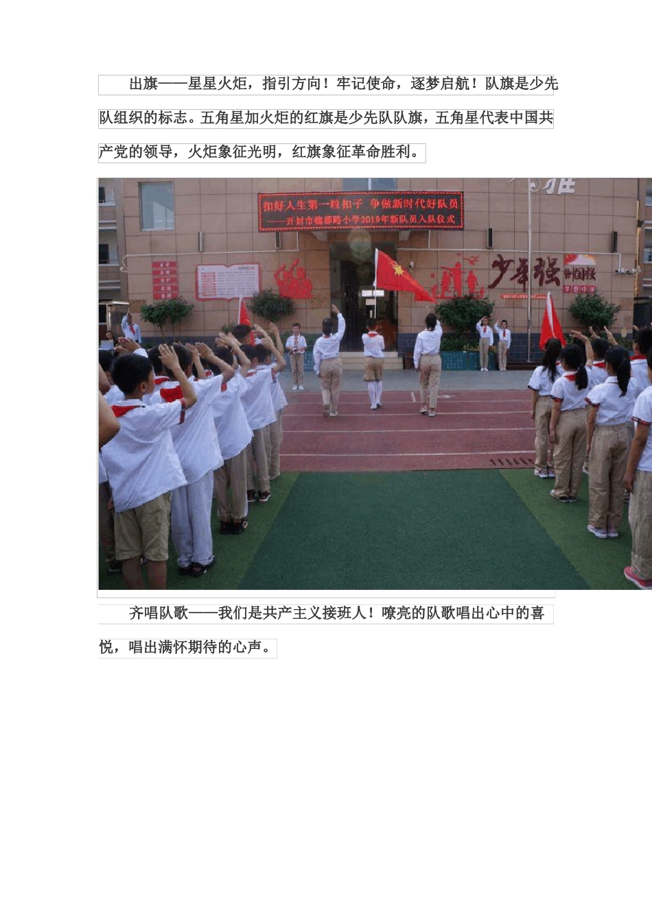 扣好人生第一粒扣子争做新时代好队员_第3页