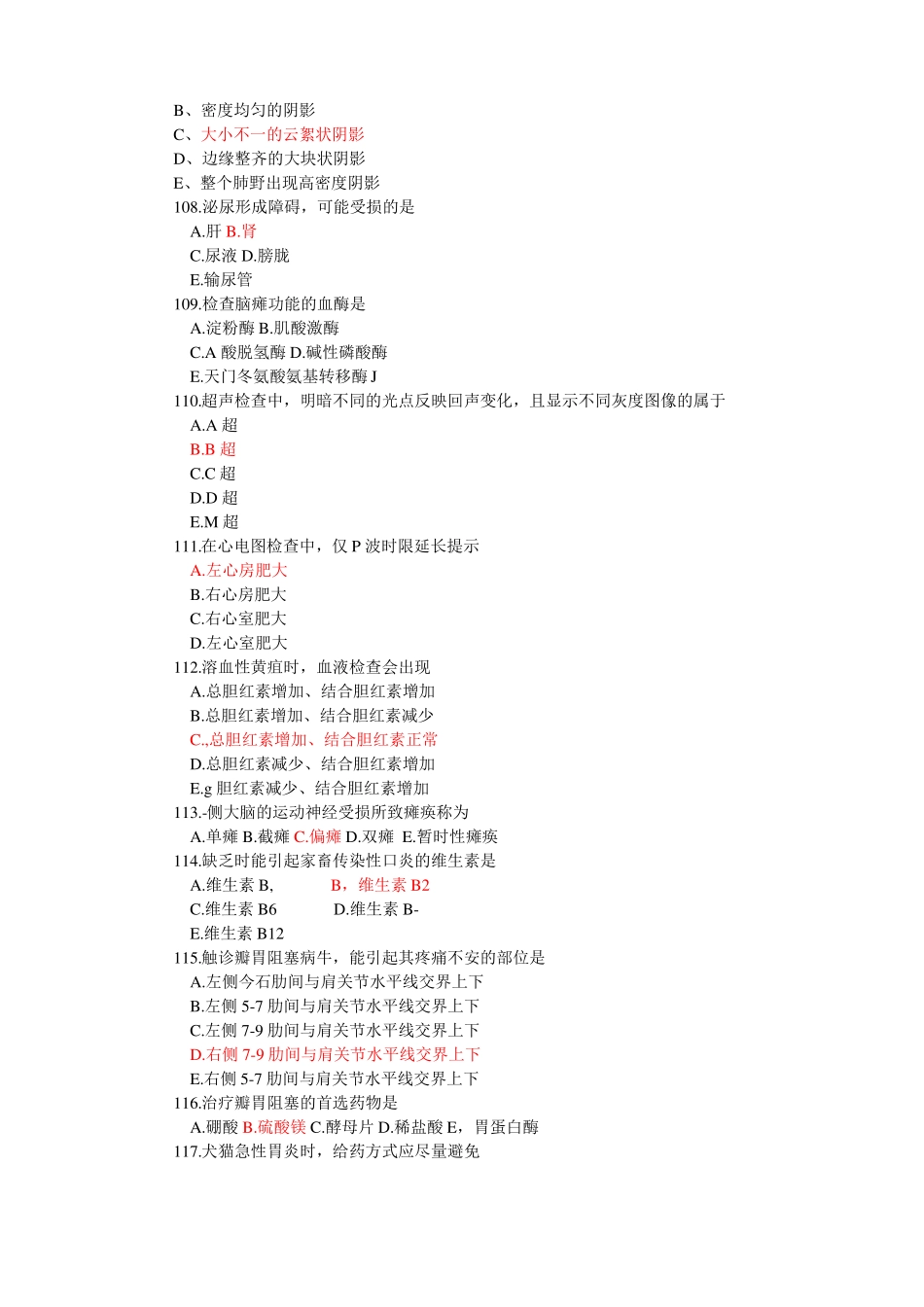 执业兽医考试临床科目测试题汇总_第2页