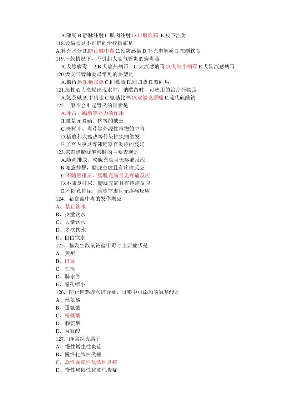 执业兽医考试临床科目测试题汇总_第3页