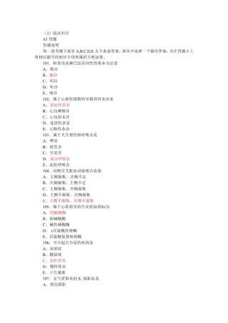 执业兽医考试临床科目测试题汇总