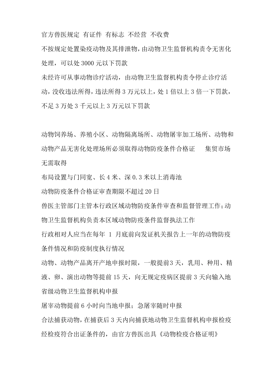 执业兽医第一篇兽医法律法规和职业道德_第2页