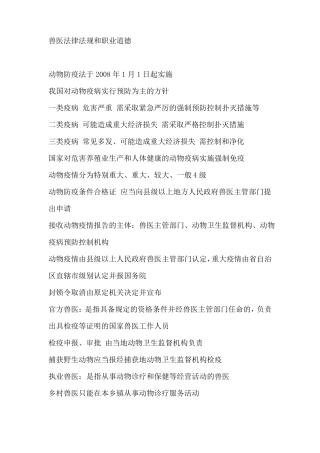 执业兽医第一篇兽医法律法规和职业道德