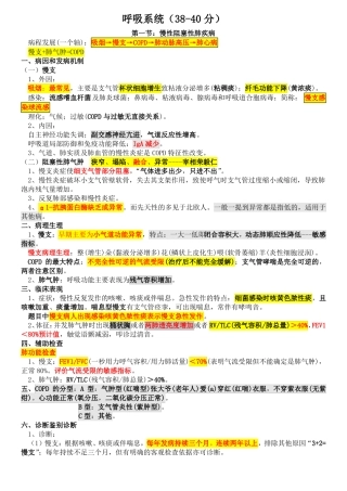 执业医师-呼吸系统