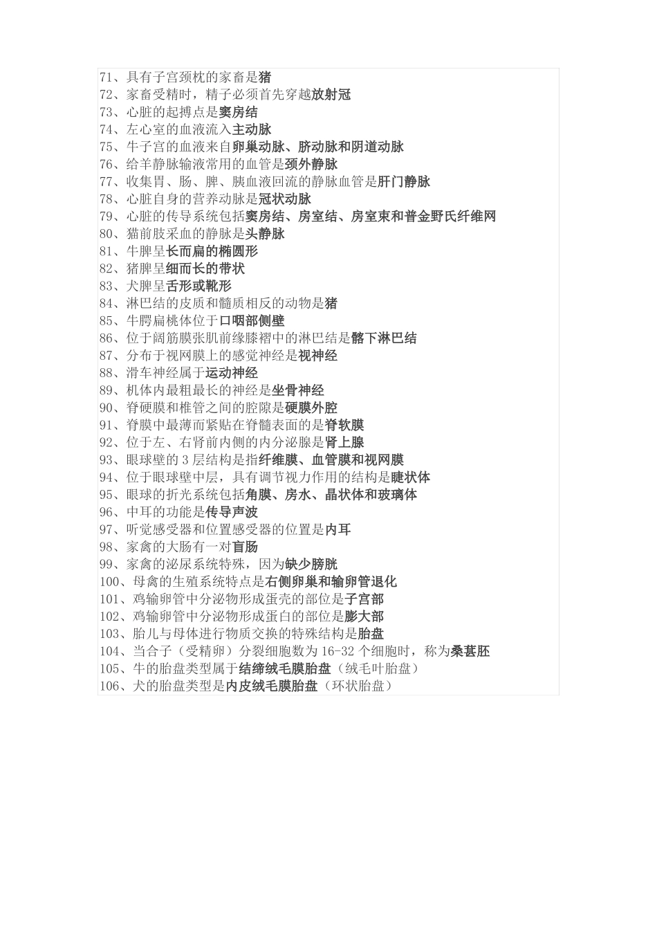 执业兽医考试必背考点_第3页