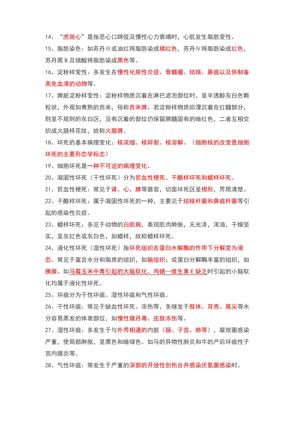 执业兽医病理_第2页