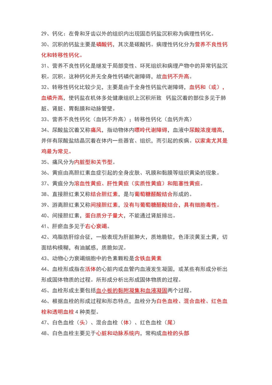 执业兽医病理_第3页