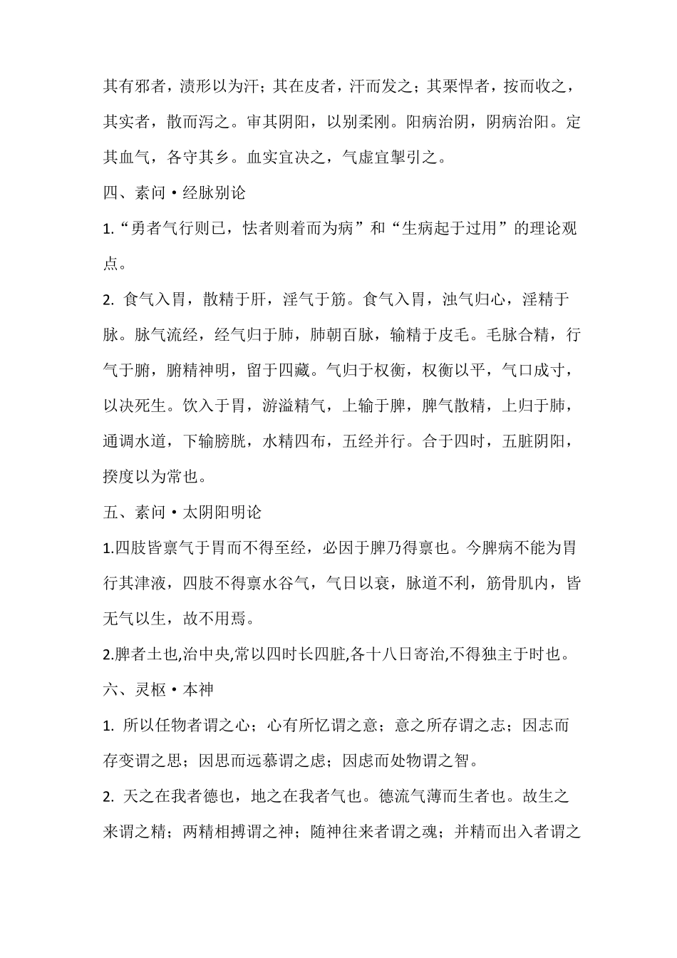 执业医师中医经典考试条文_第2页
