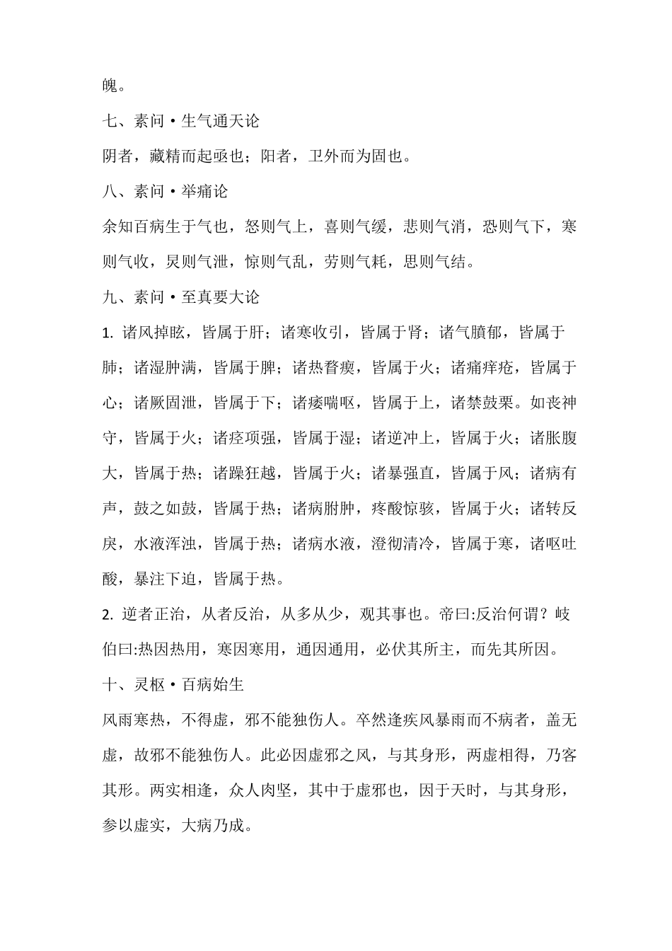 执业医师中医经典考试条文_第3页