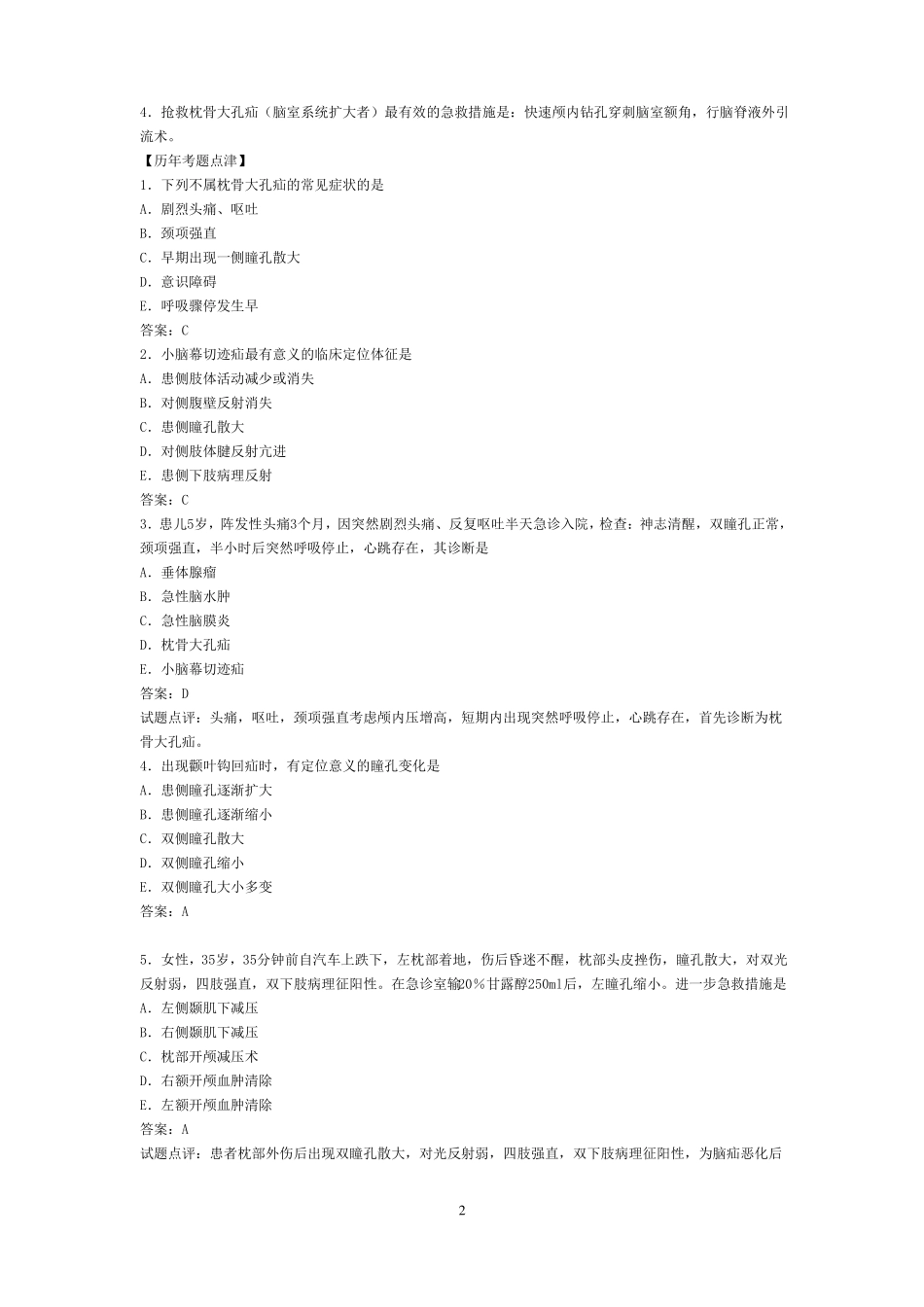 执业医师考试之外科学历年考试真题大汇总_外科学2_第2页