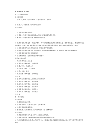 执业医师考试之外科学历年考试真题大汇总_外科学2