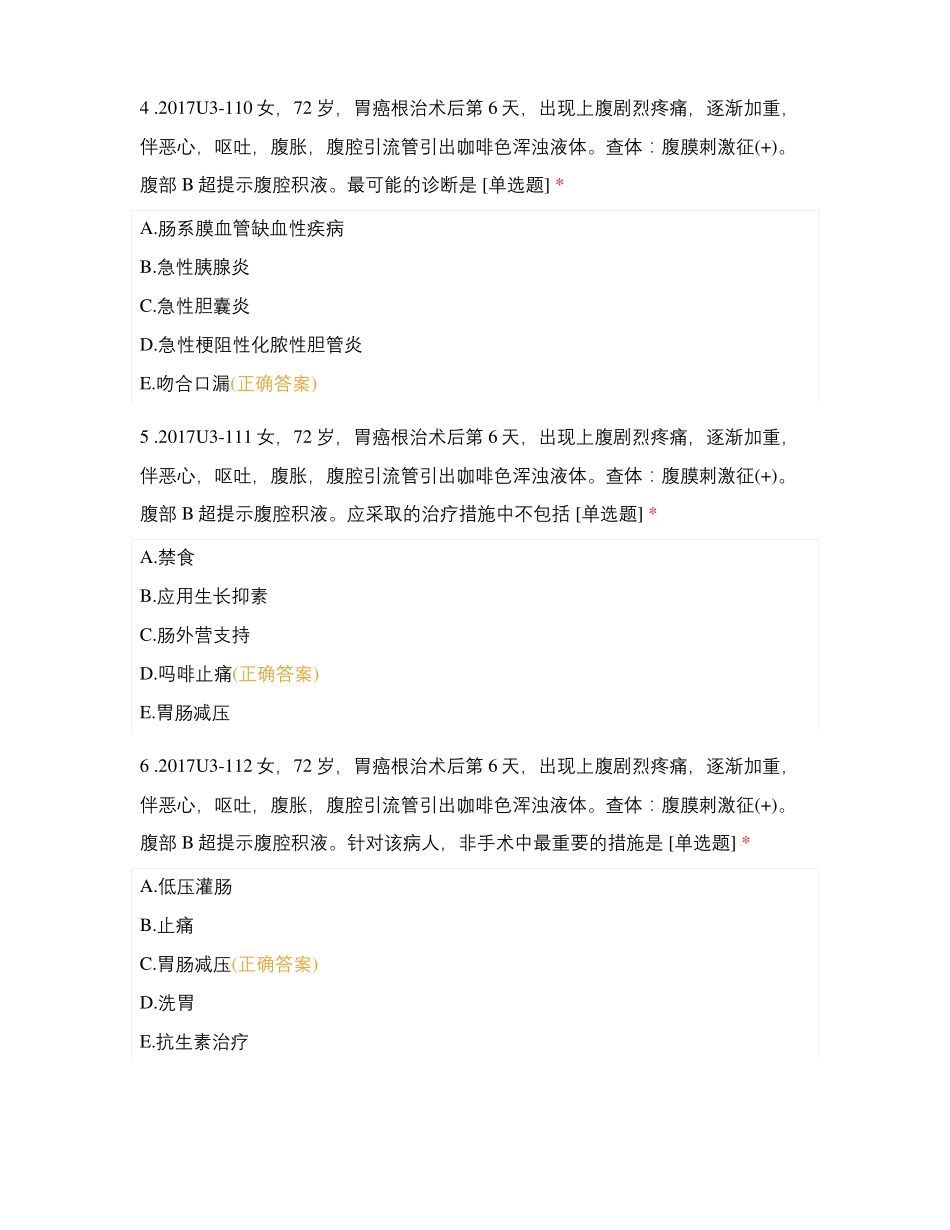 执业医师-消化外科-胃十二指肠疾病试题及_第2页