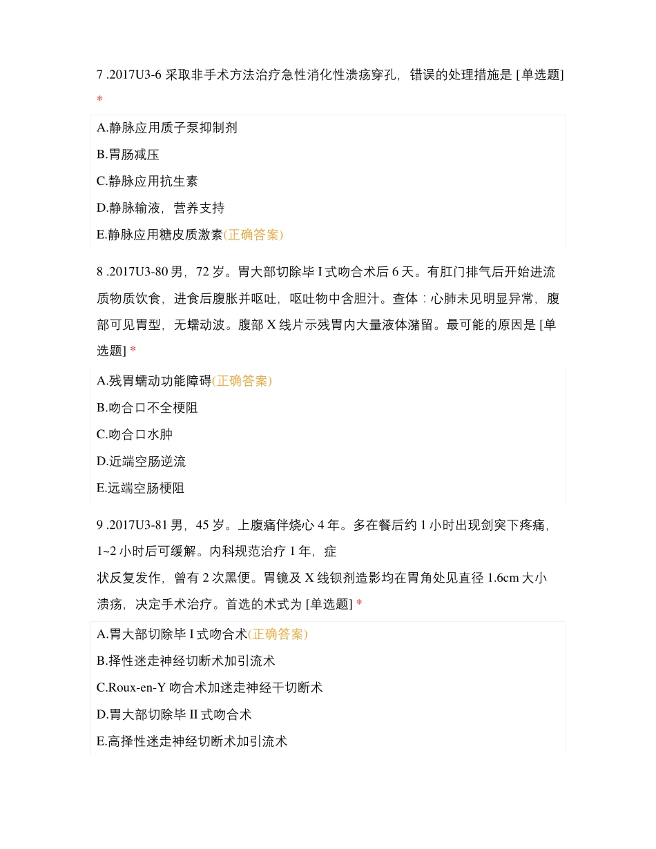 执业医师-消化外科-胃十二指肠疾病试题及_第3页