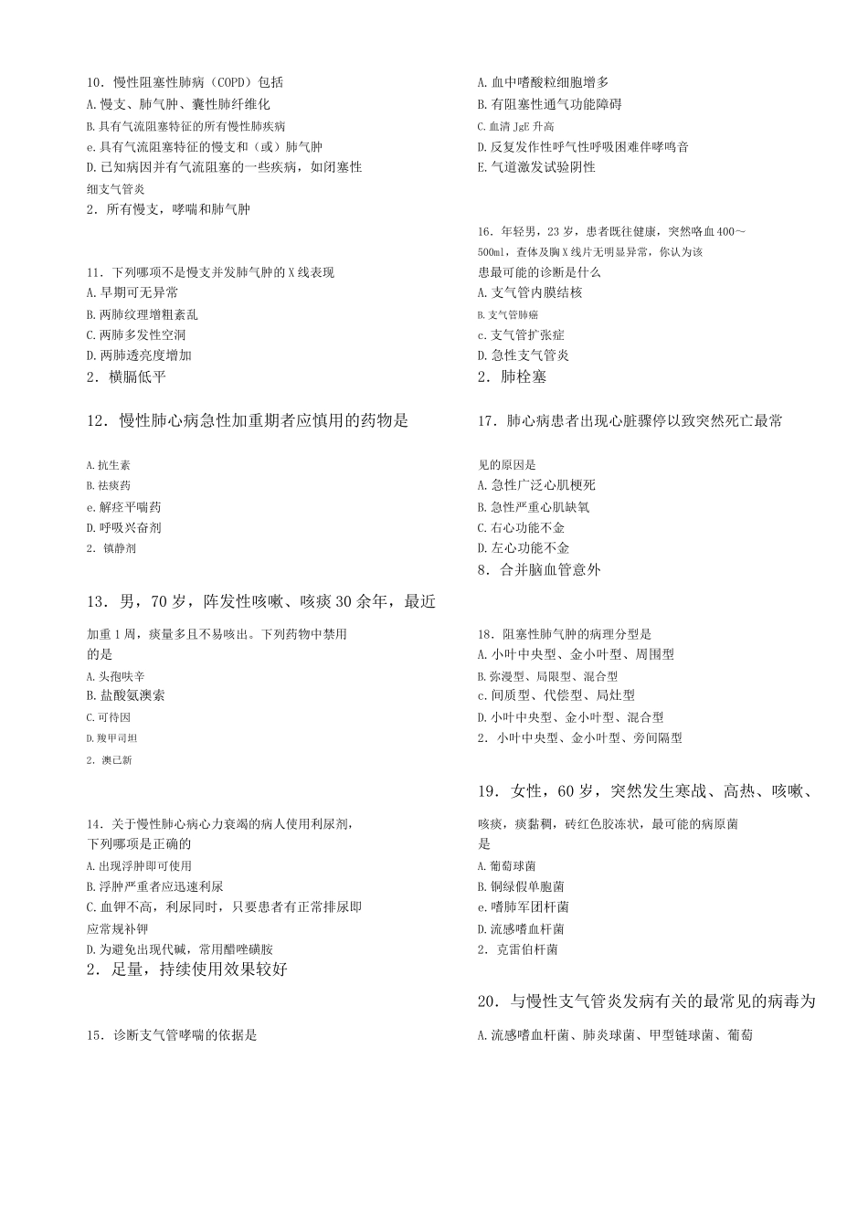 执业医师呼吸系统试题_第2页