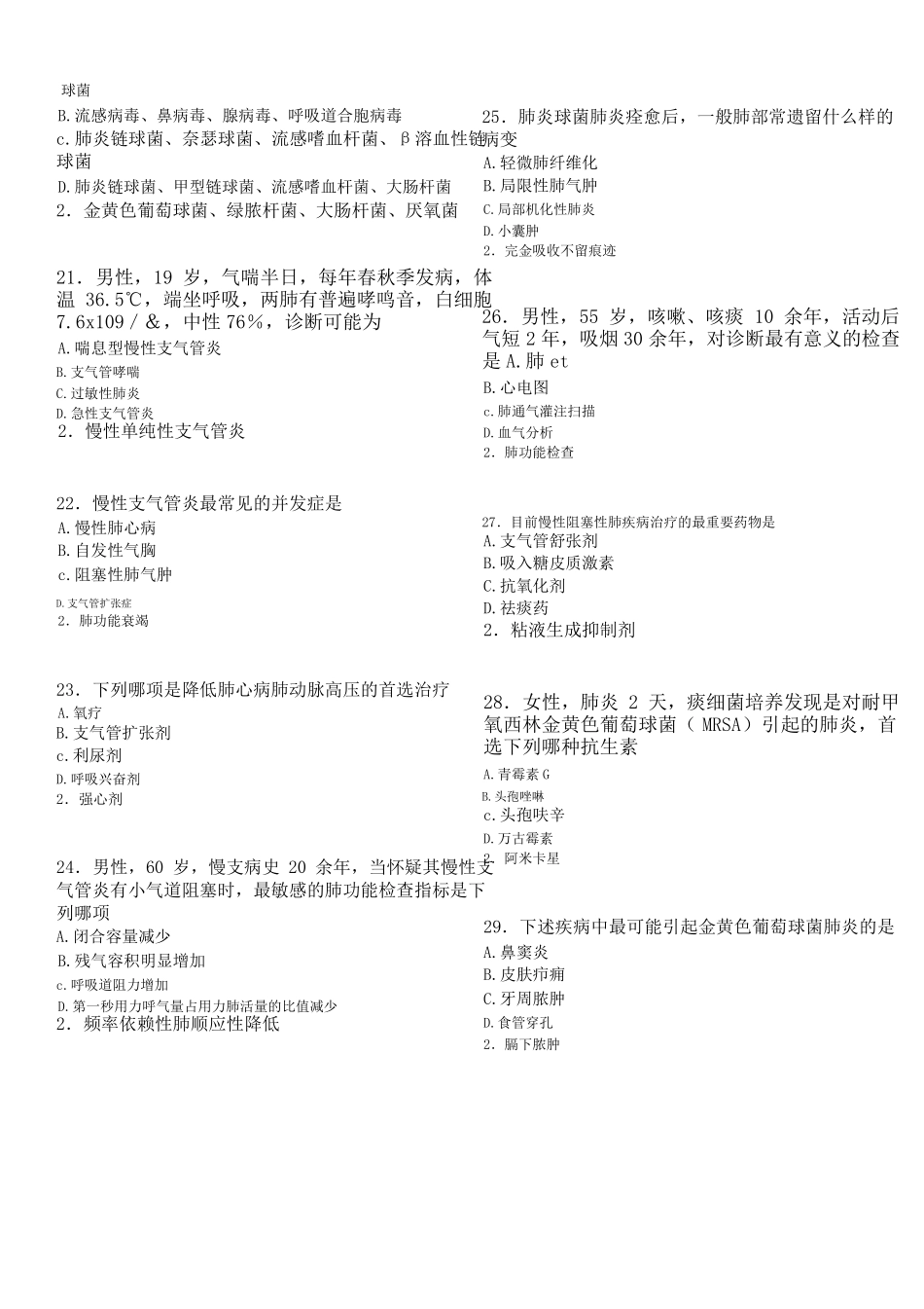 执业医师呼吸系统试题_第3页