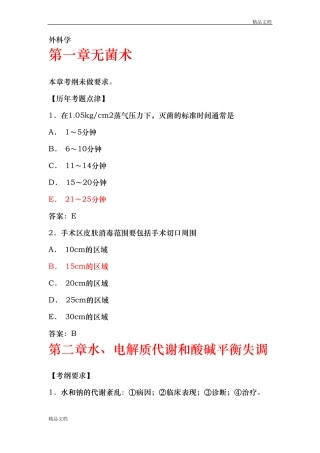 执业医师考试之外科学历年考试真题大汇总外科学