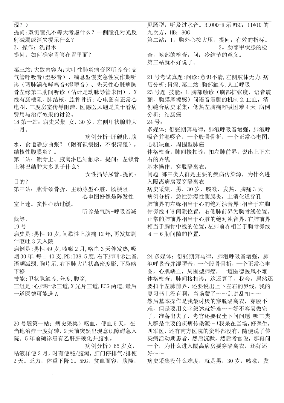 执业医师实践技能-整理的技能真题_第2页