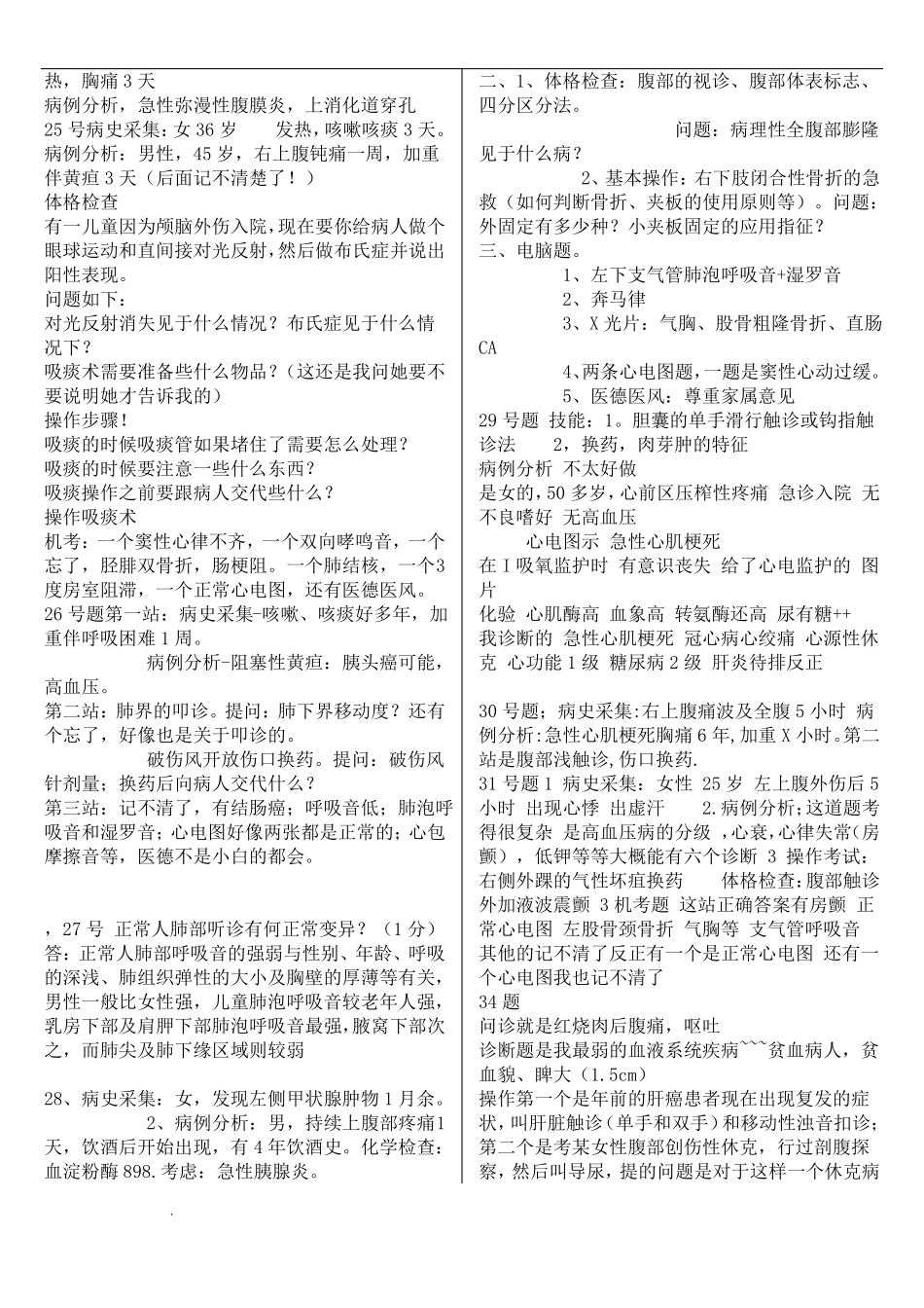 执业医师实践技能-整理的技能真题_第3页