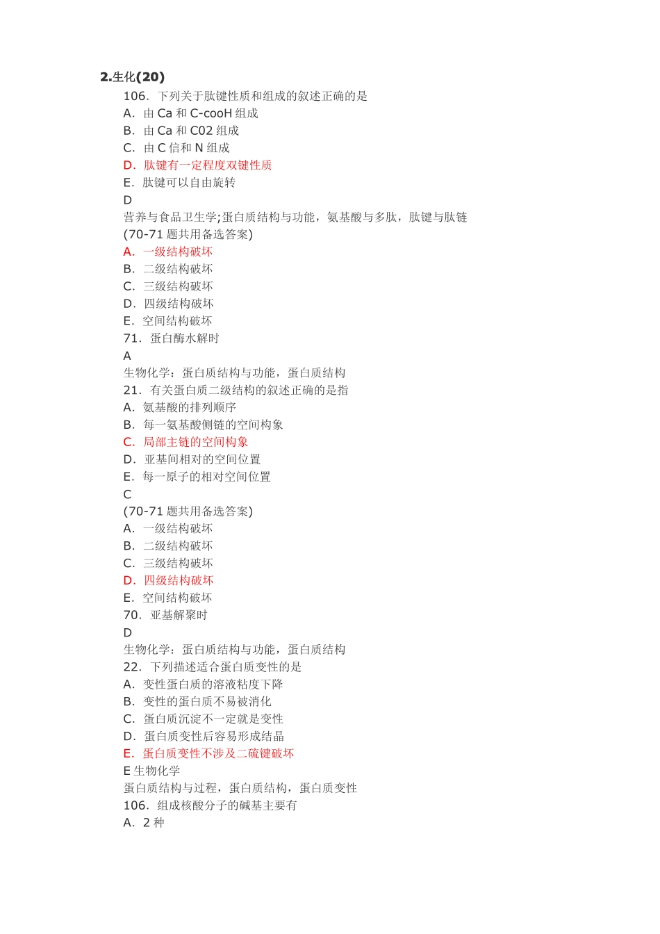执业医师考试生化试题汇总_第1页