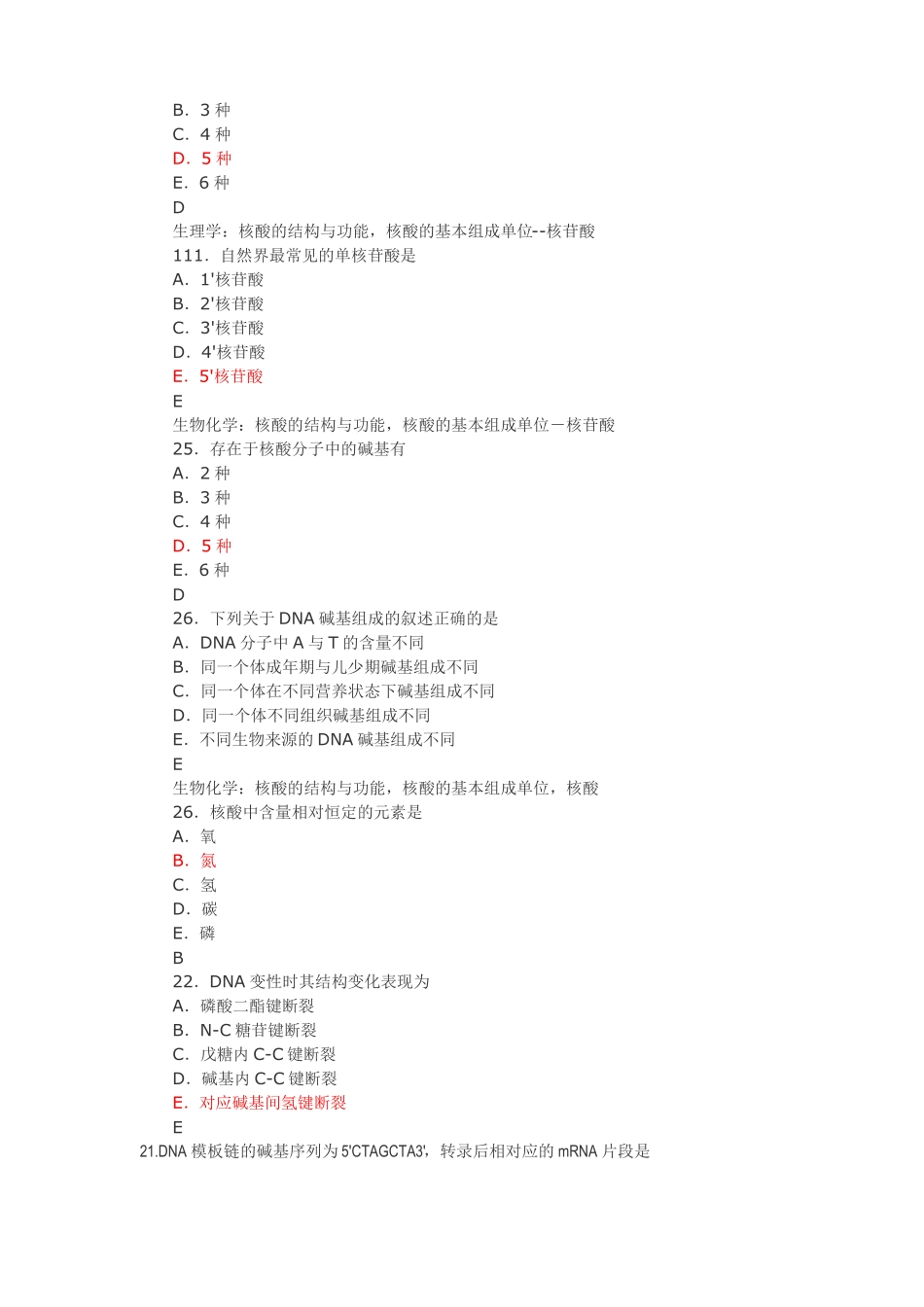 执业医师考试生化试题汇总_第2页