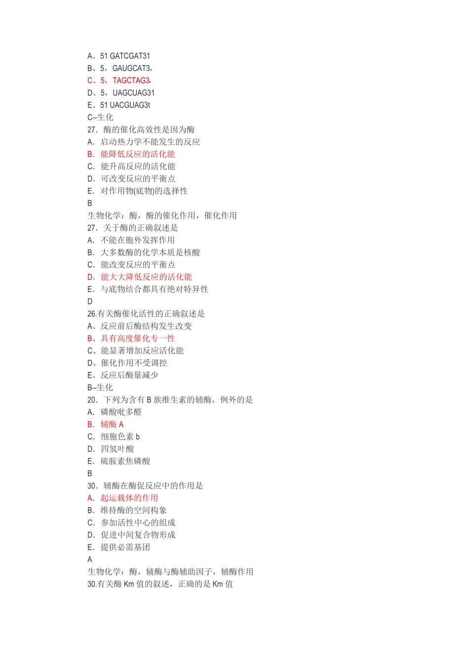 执业医师考试生化试题汇总_第3页