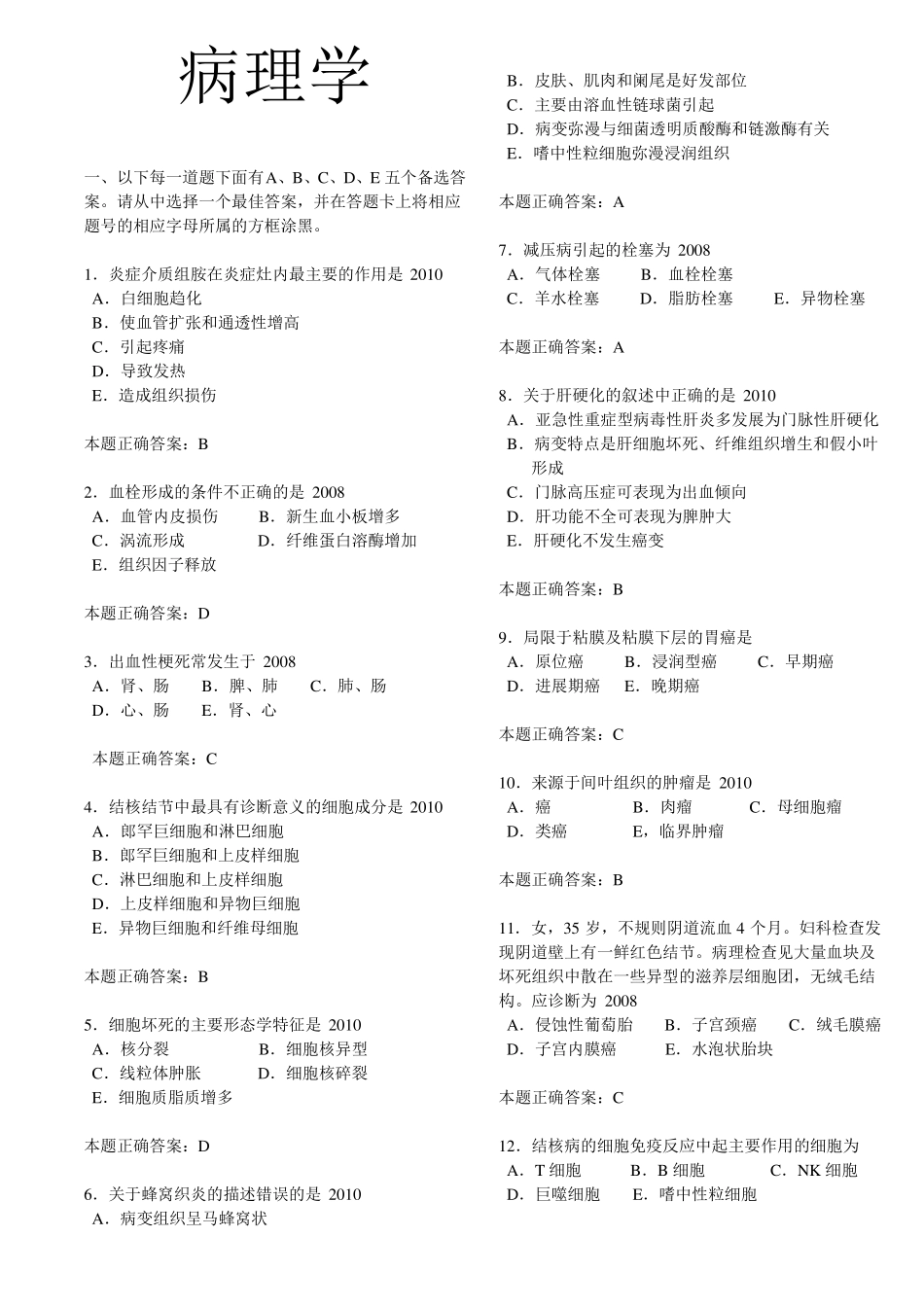 执业医师题库病理_第1页