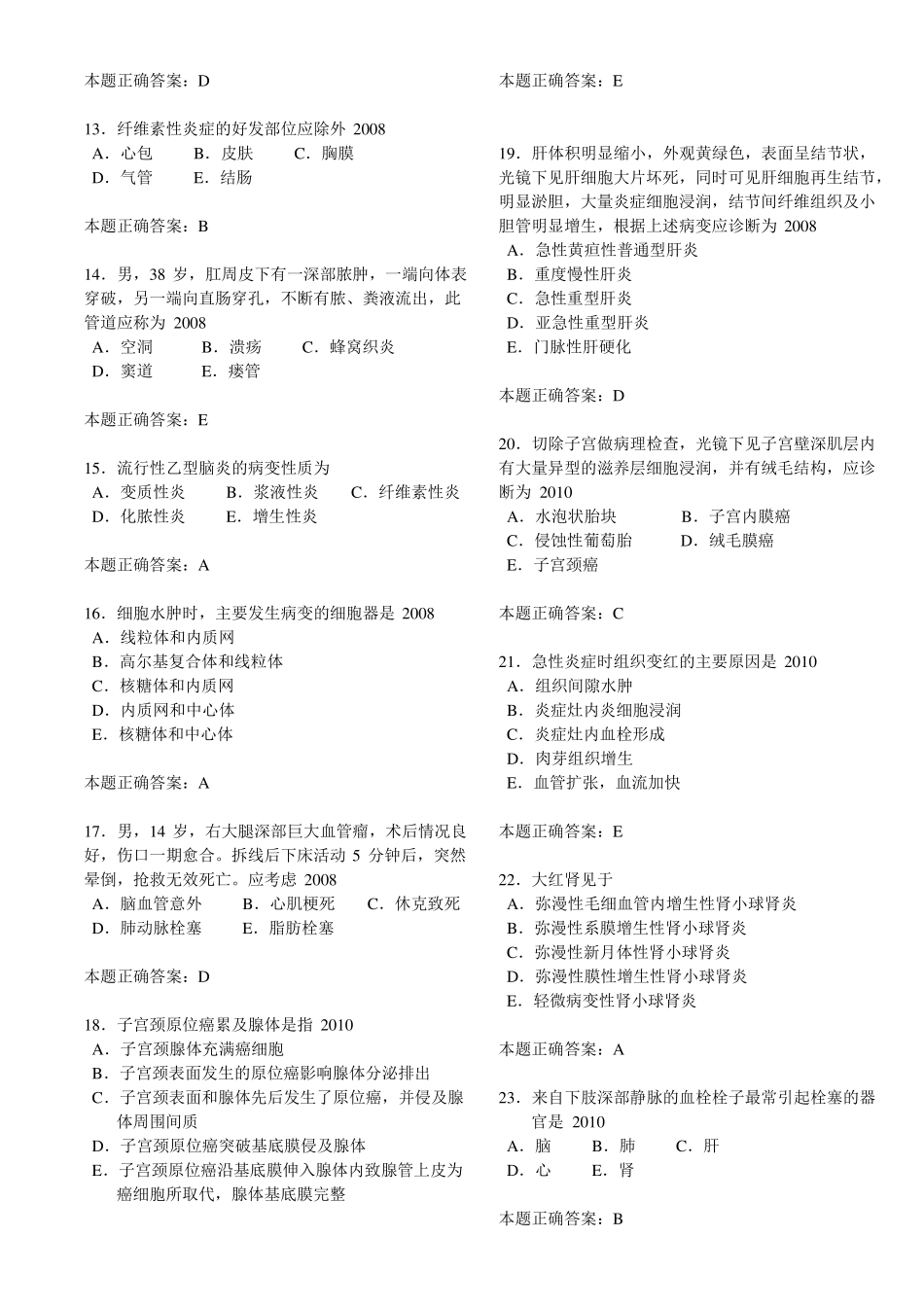 执业医师题库病理_第2页