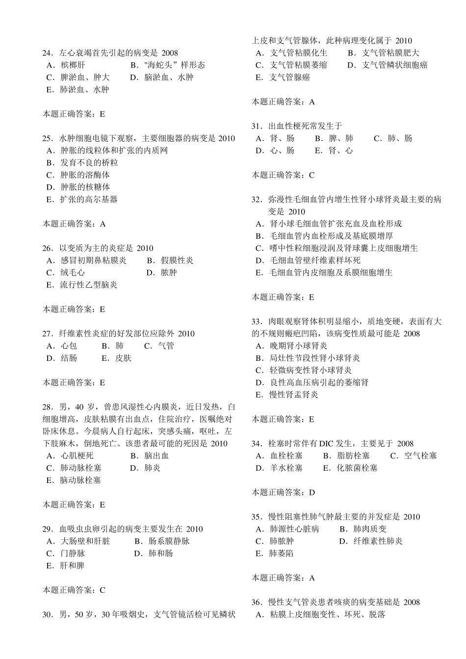 执业医师题库病理_第3页