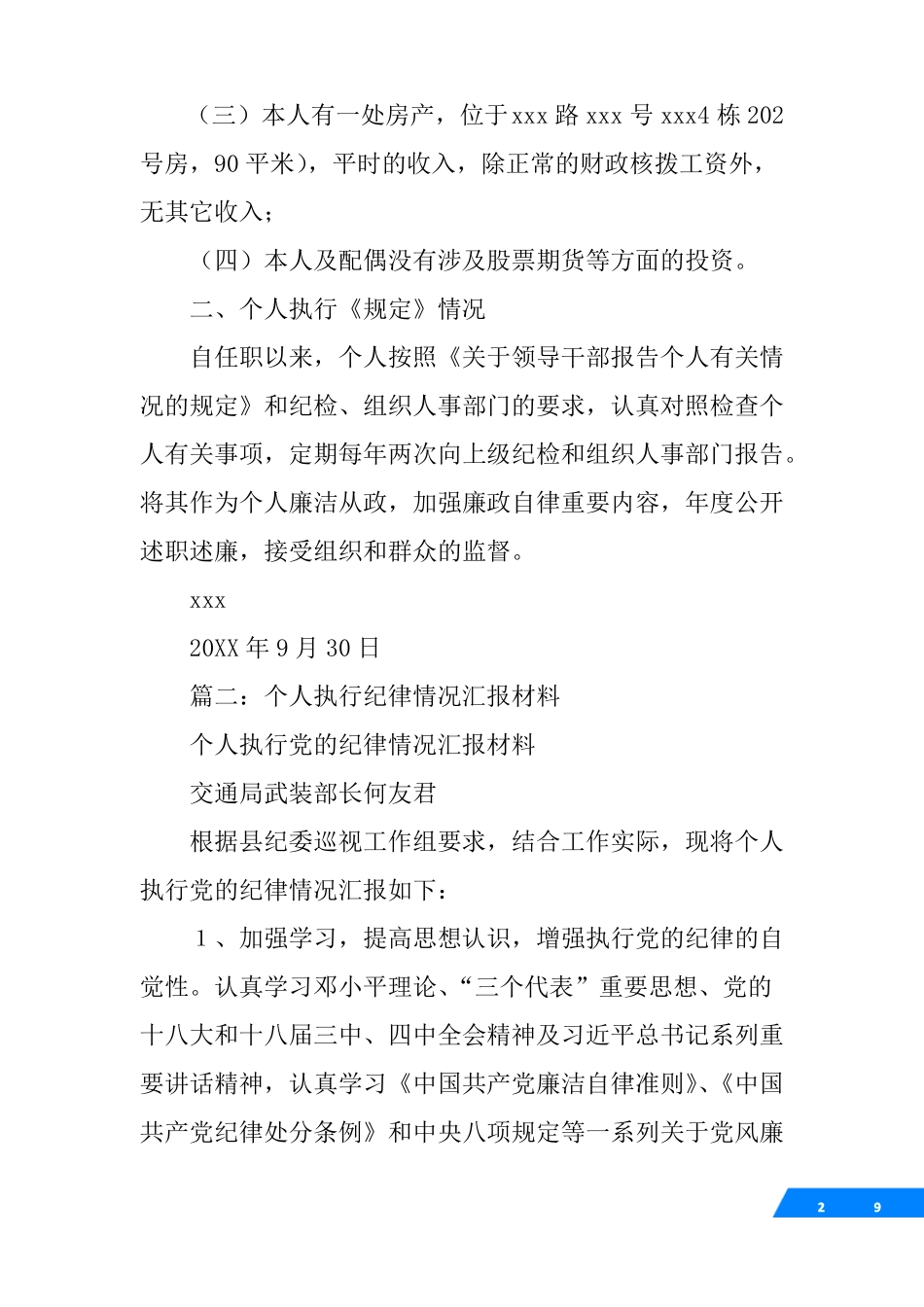 执行个人有关事项报告等制度情况_第2页