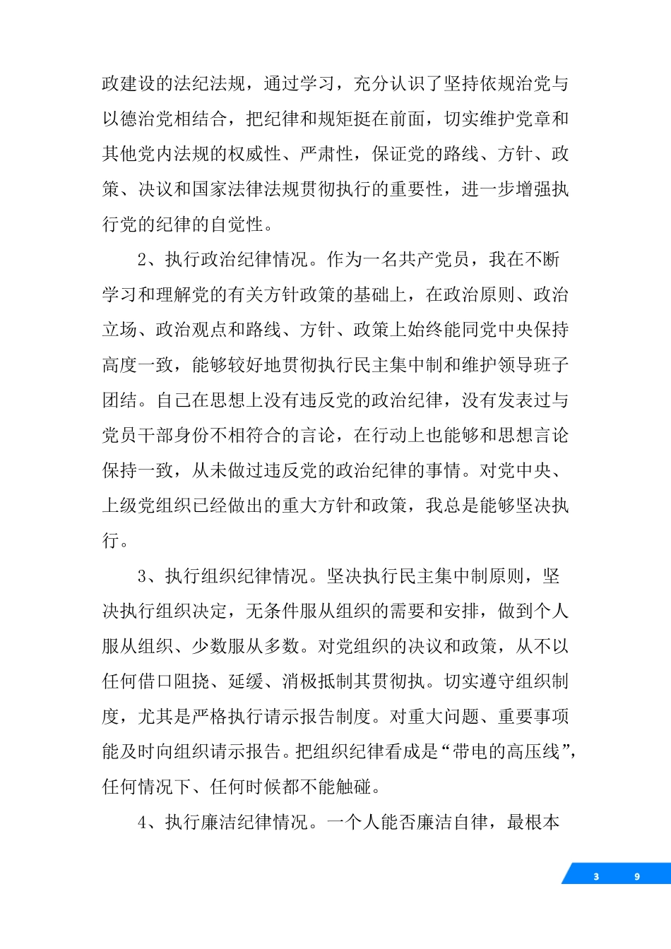 执行个人有关事项报告等制度情况_第3页