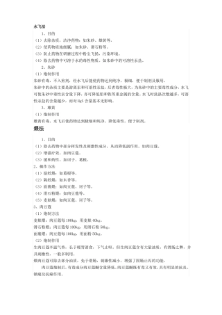 执业药师中药学中药炮制汇总知识点