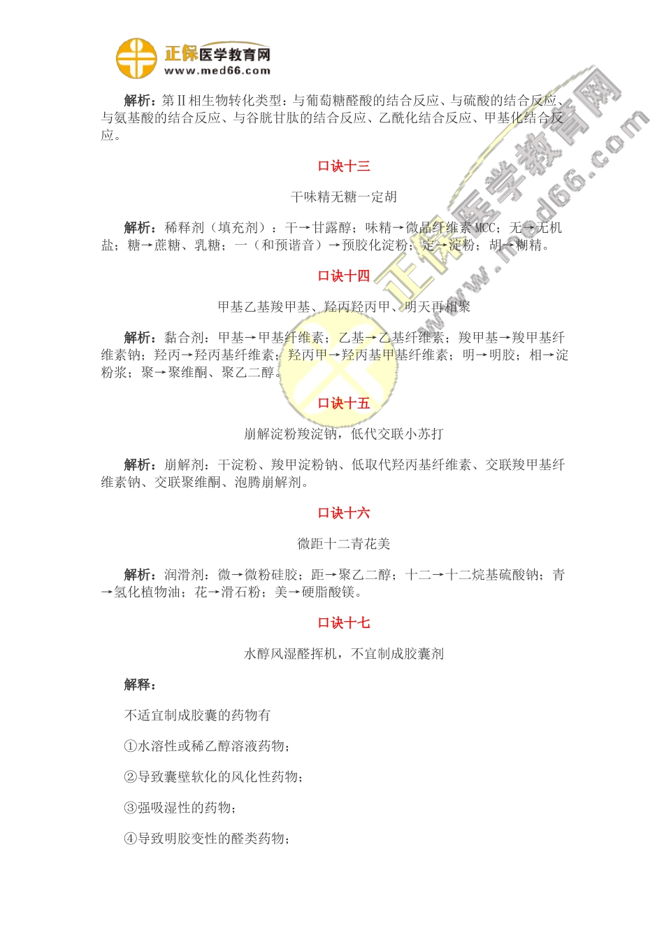 执业药师药一实用口诀_第3页