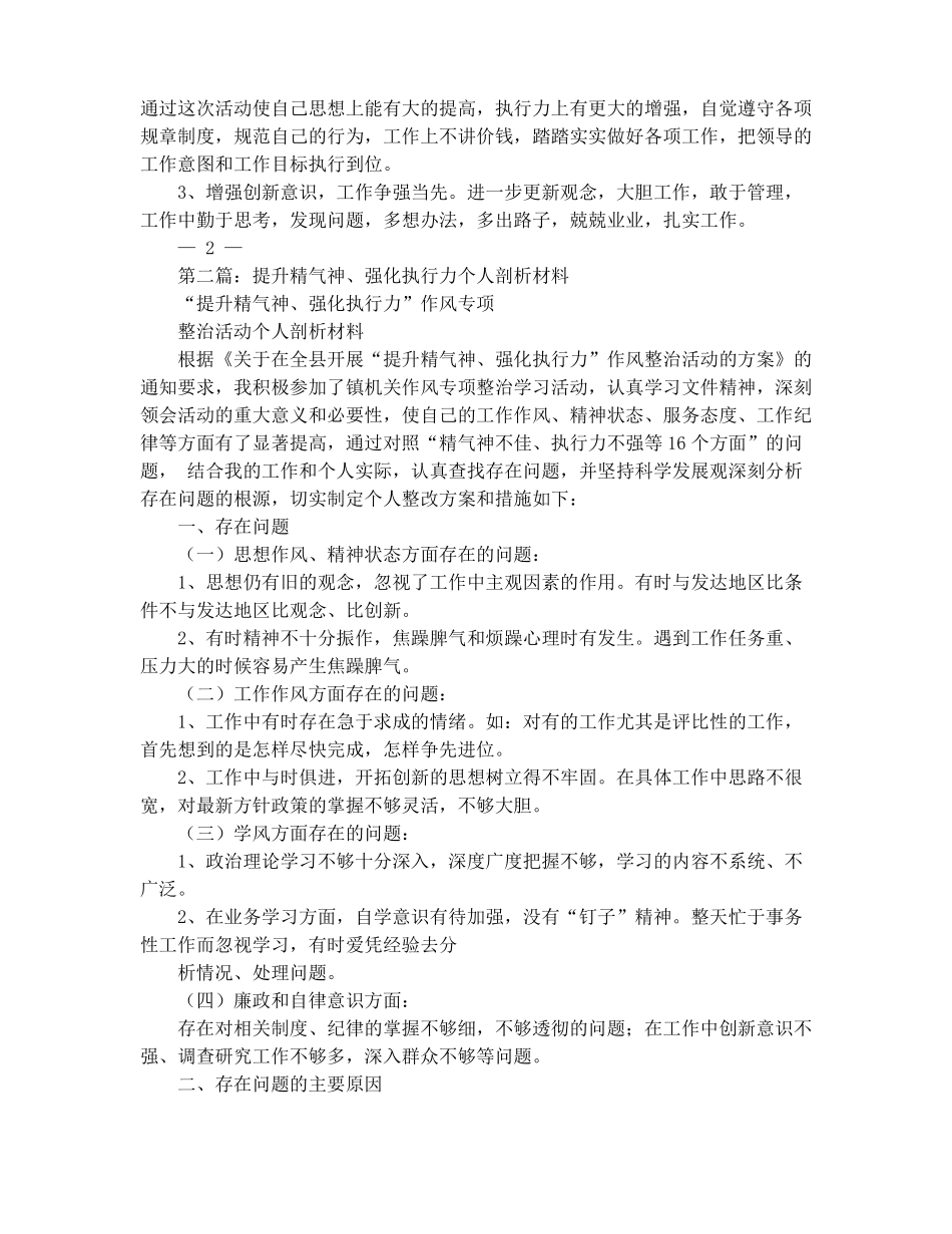 执行力个人剖析材料精选多篇_第2页