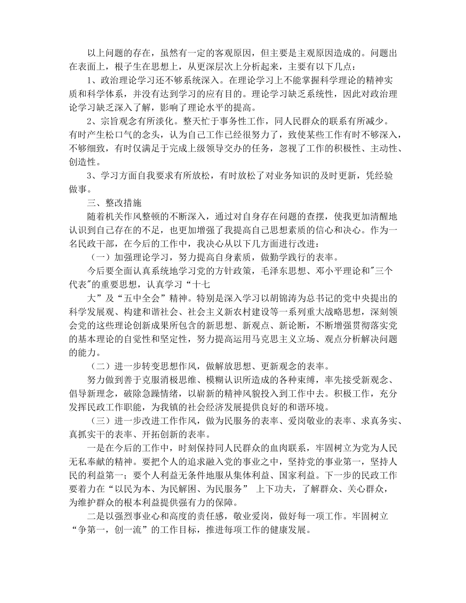 执行力个人剖析材料精选多篇_第3页