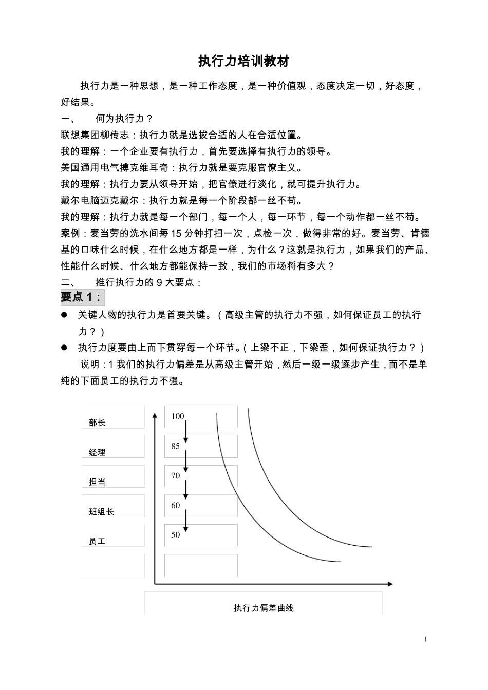 执行力培训教材_第1页