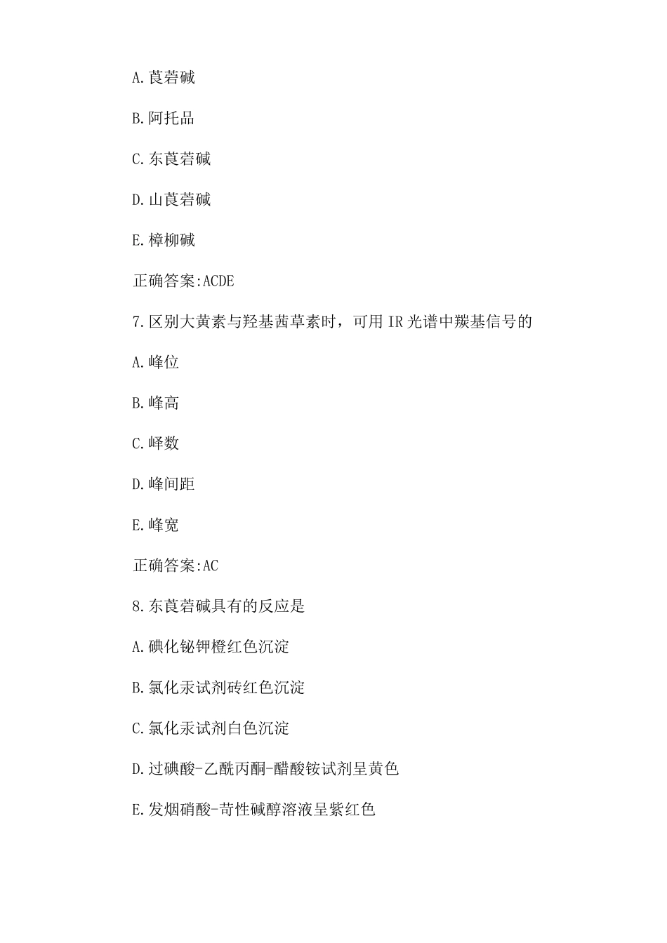 执业药师考试中药化学试题及答案_第3页