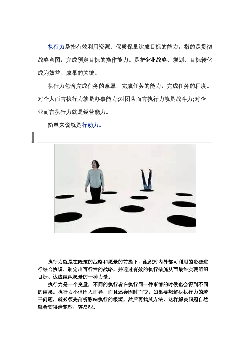 执行力员工的生命力_第2页