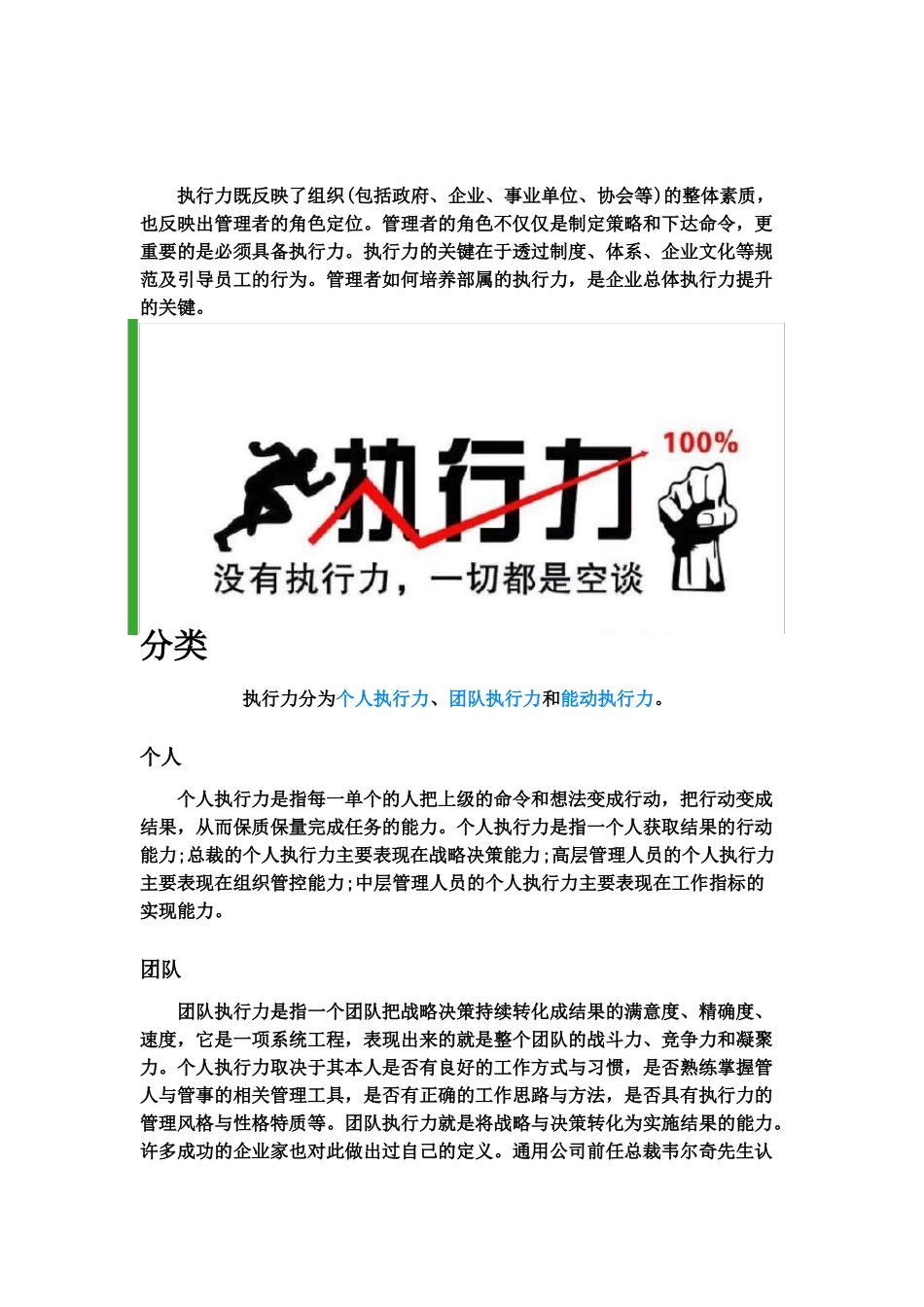 执行力员工的生命力_第3页