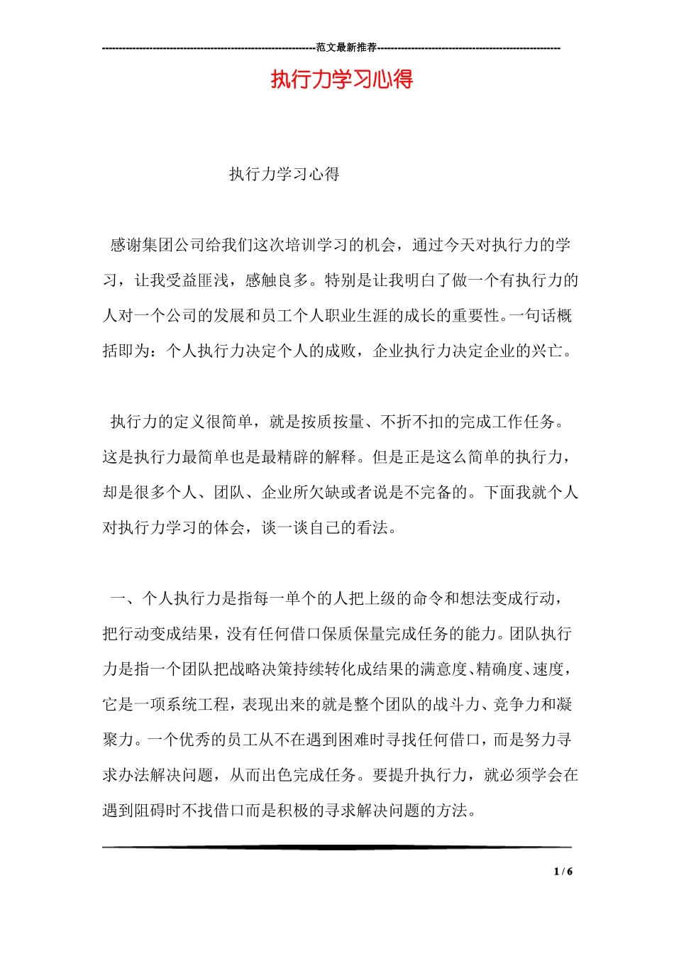 执行力学习心得_第1页