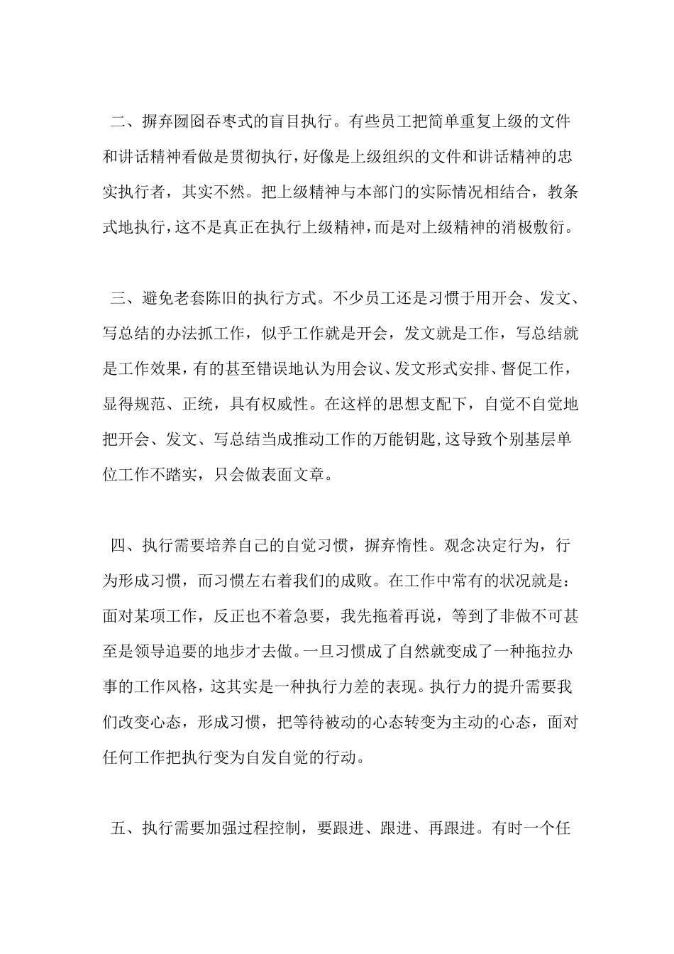 执行力学习心得_第2页