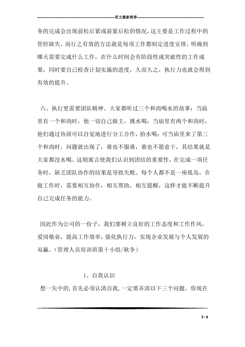 执行力学习心得_第3页