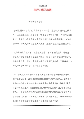 执行力学习心得