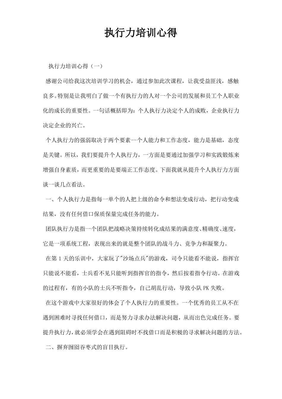 执行力培训心得_第1页