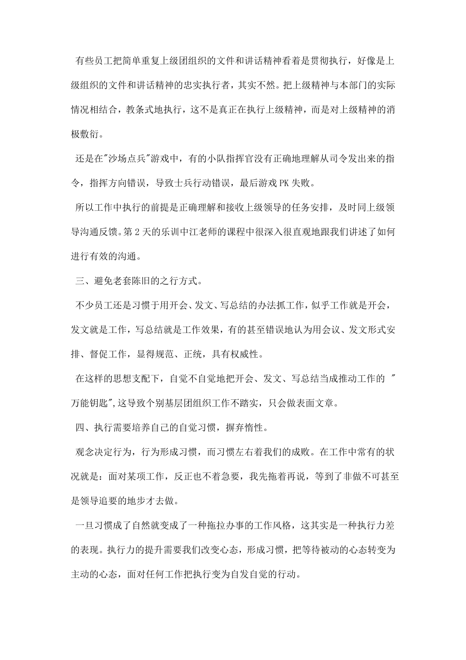 执行力培训心得_第2页