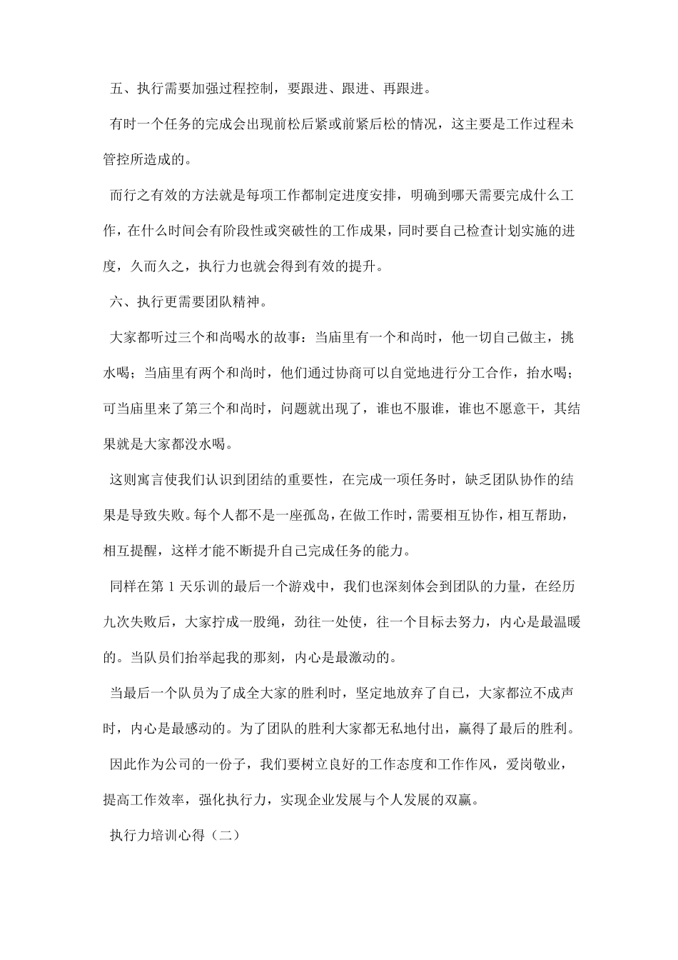 执行力培训心得_第3页