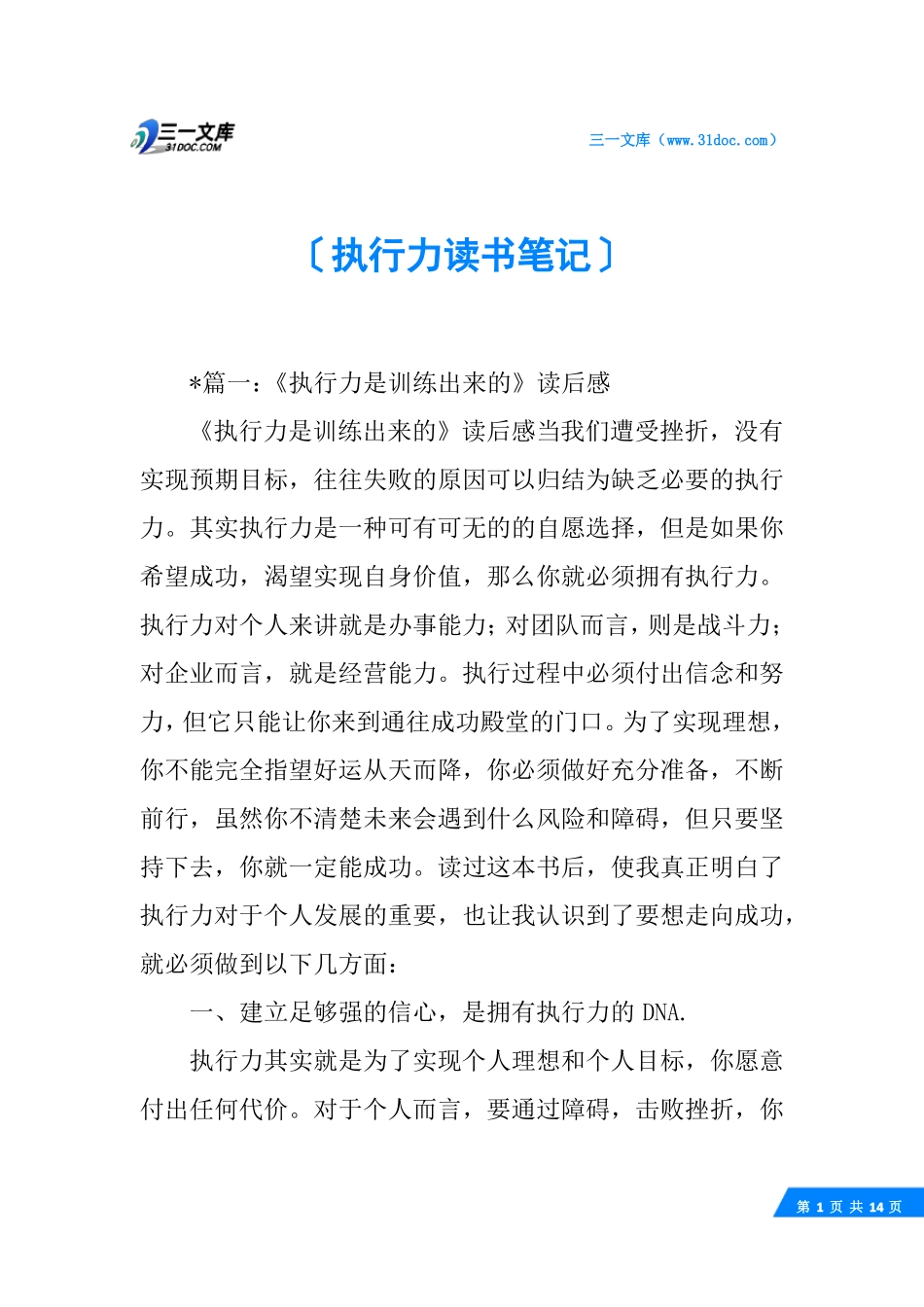 执行力读书笔记_第1页